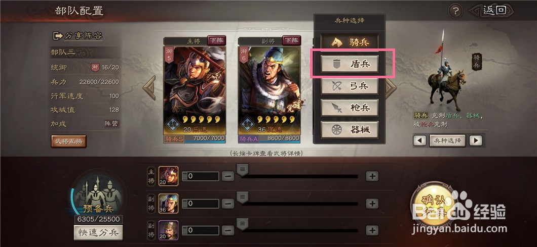 三国志战略版如何变更部队兵种