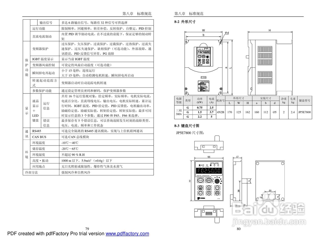 PI7660“顺”系列变频器说明书:[5]