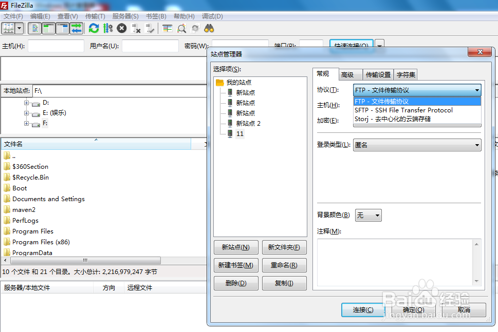 如何创建服务器连接站点：filezilla