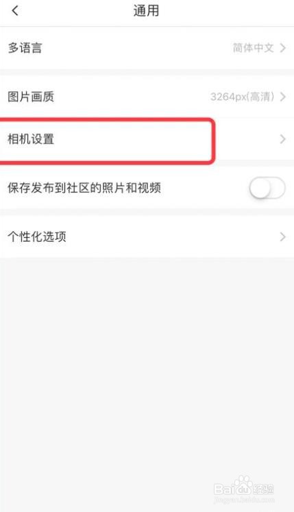 美图秀秀怎么开启前置摄像头自动镜像功能