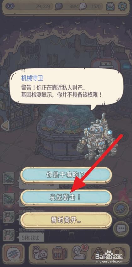 最强蜗牛机器人怎么干掉