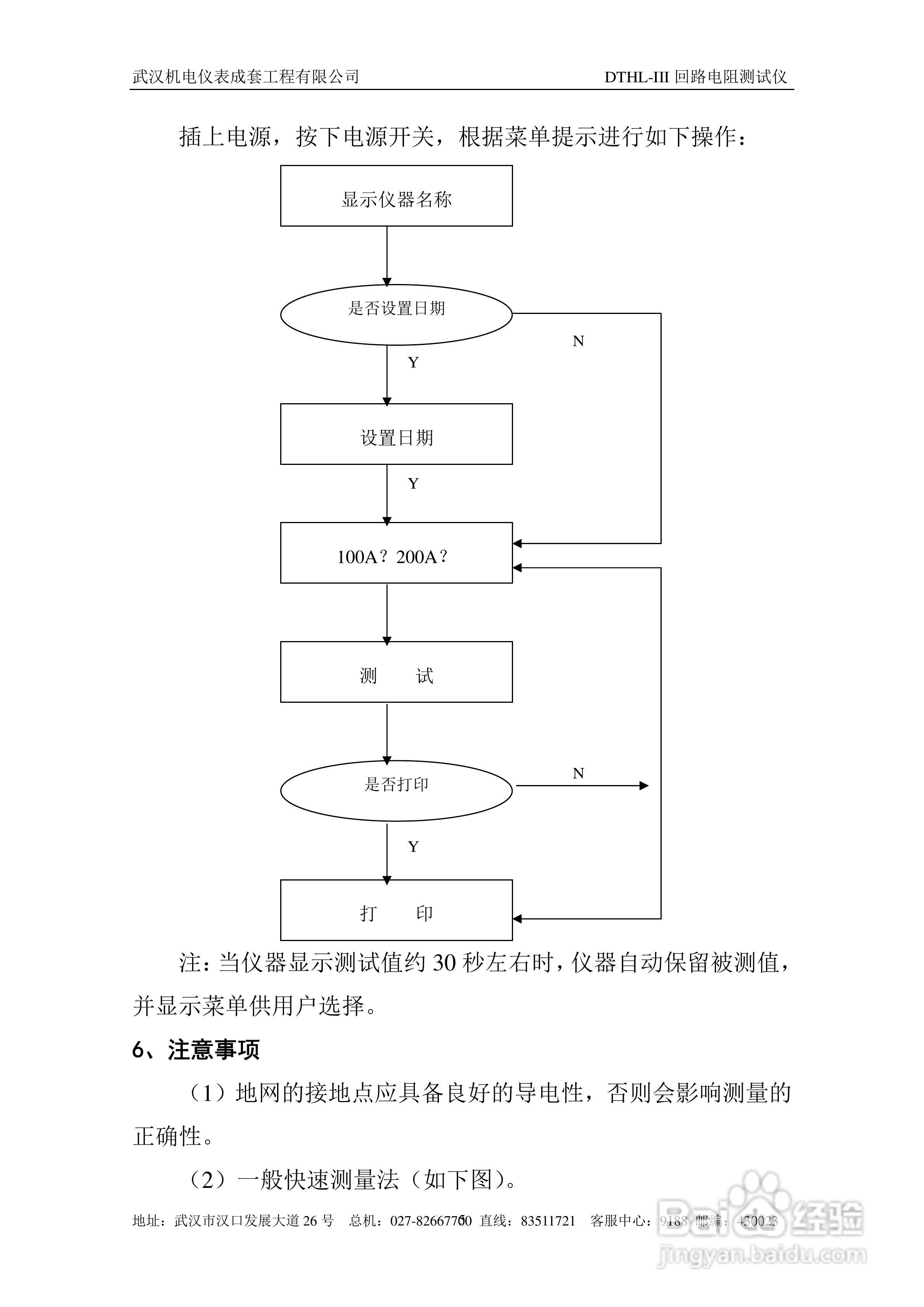 DTHL-Ⅲ型回路电阻测试仪说明书
