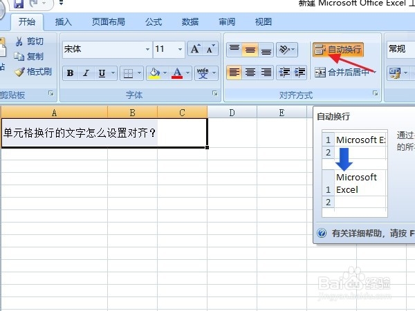 Excel单元格换行的文字怎么设置对齐？