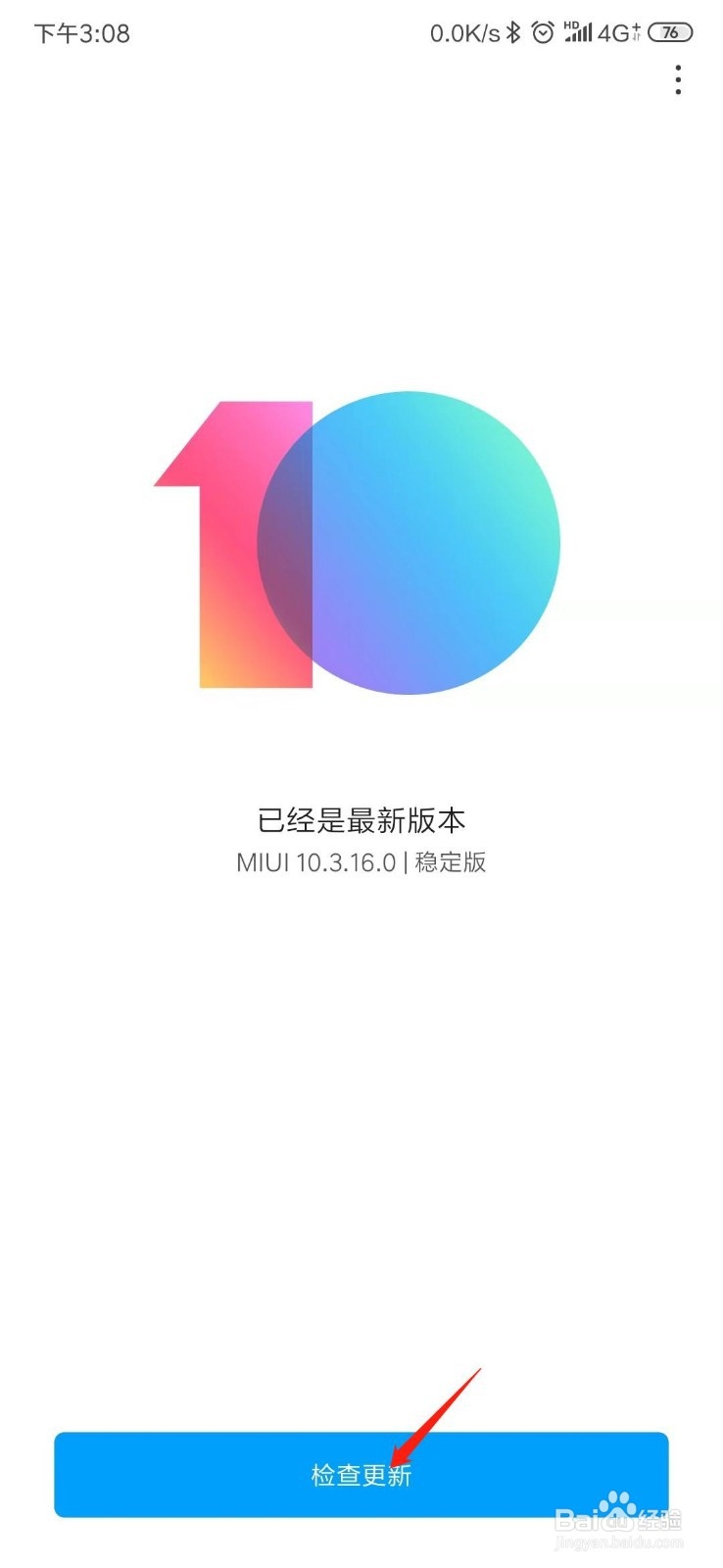 小米手机怎么通过OTA更新系统?