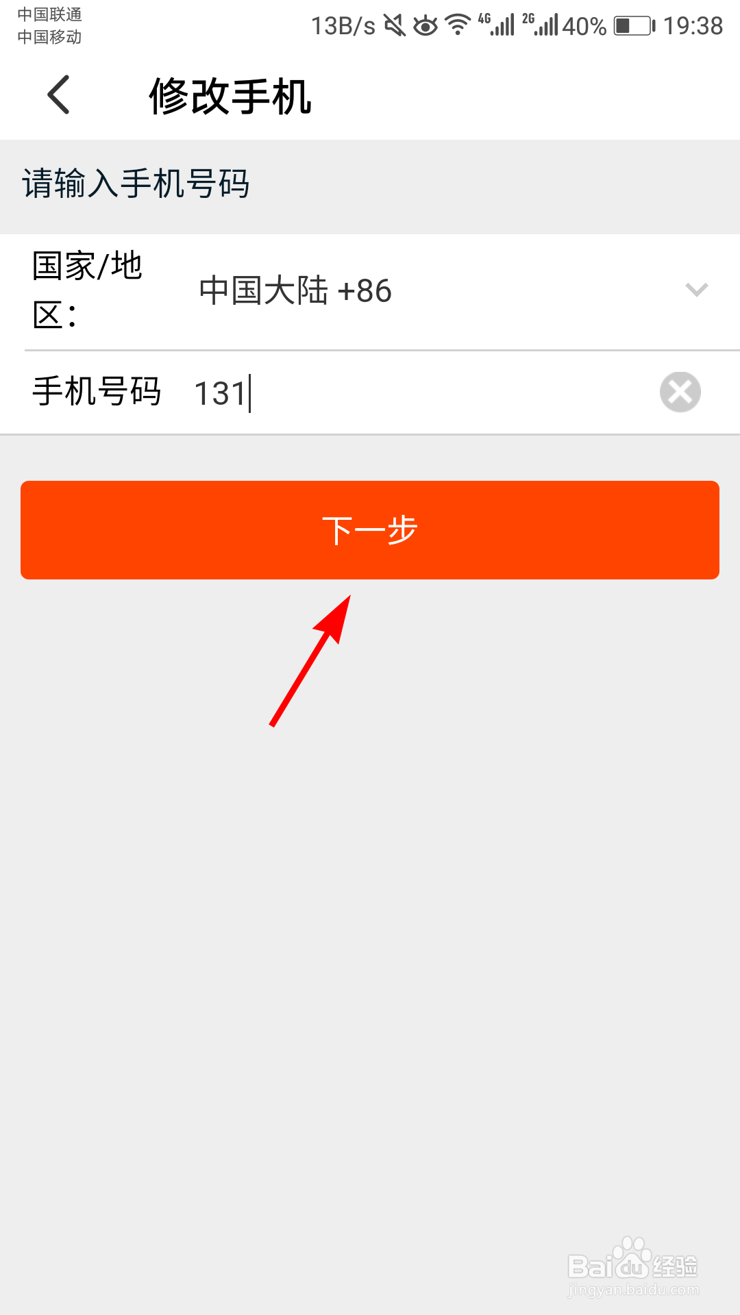 淘宝怎么修改手机号码