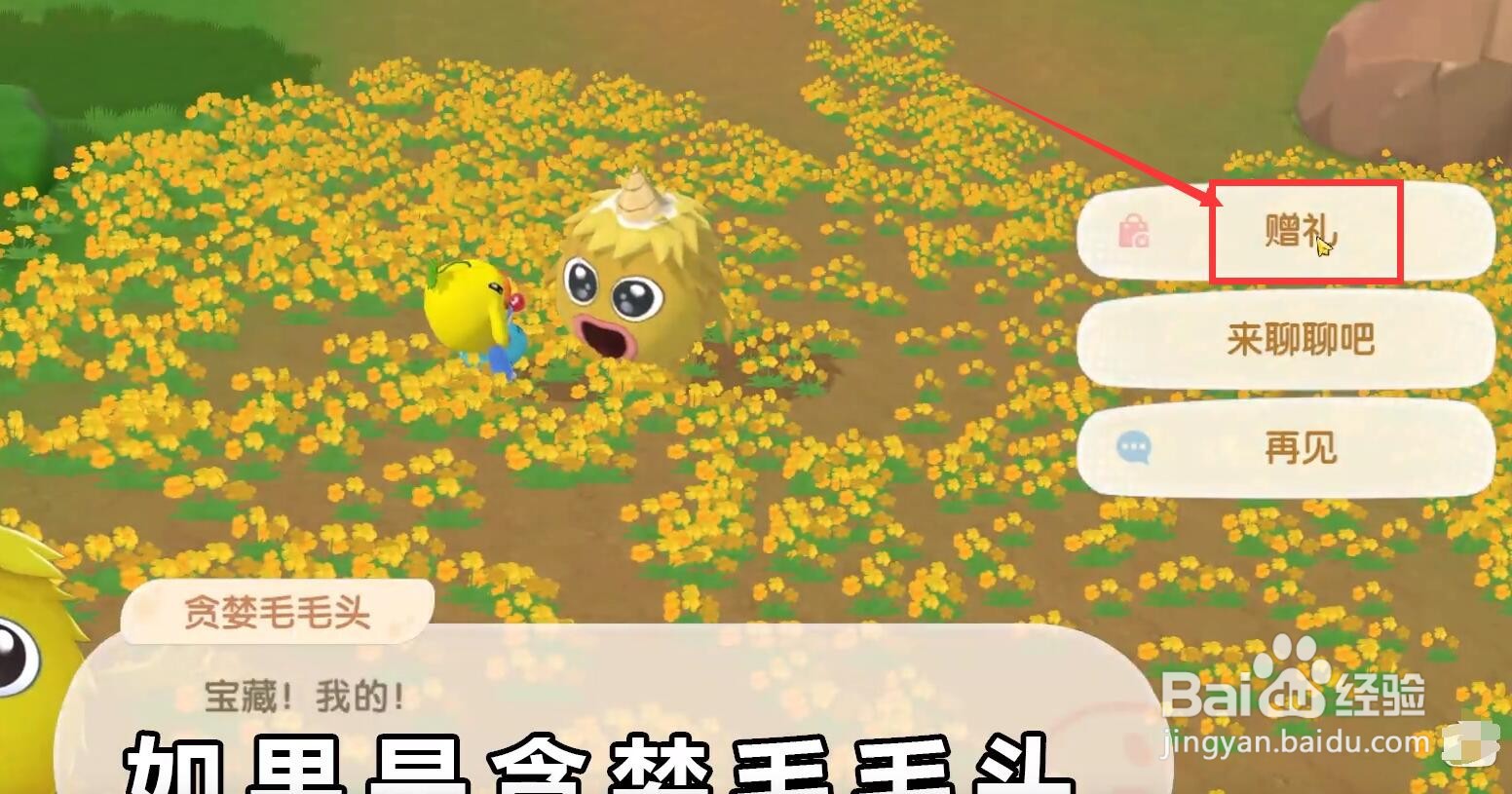 摩尔庄园毛毛头吃什么