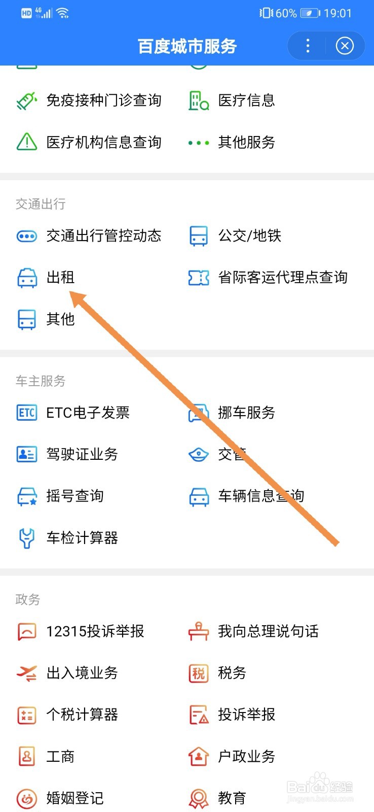 如何查询出租车计价器检定信息