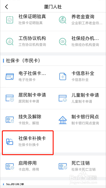厦门社保卡丢失如何补办