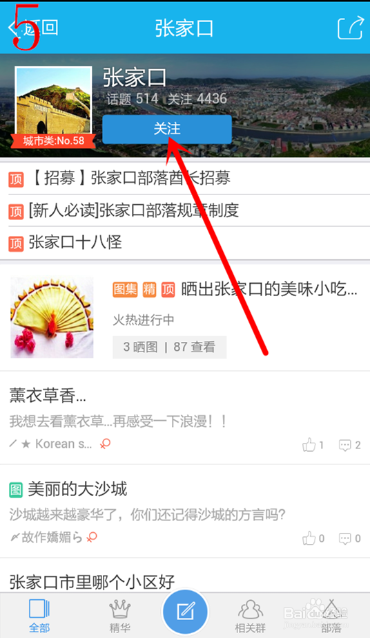 如何申请加入张家口兴趣部落