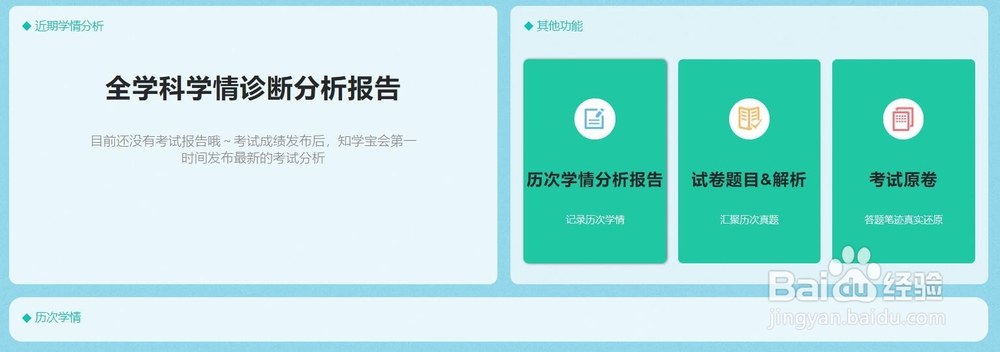 智学怎么查分