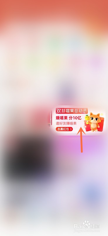 淘宝双11喵果总动员攻略在哪查看