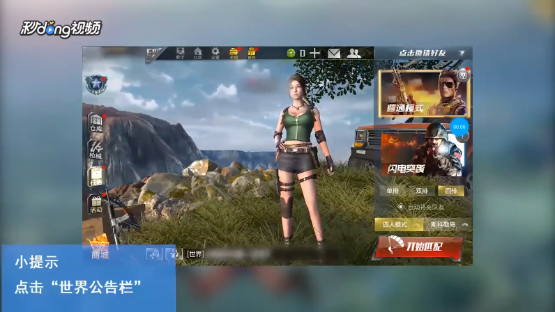 光荣使命如何查看好友玩家信息