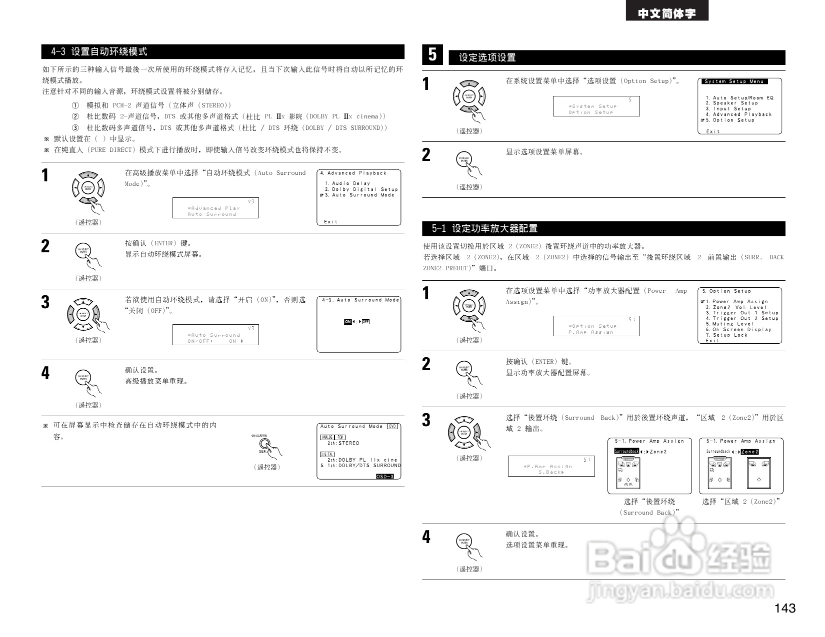 DENON AVR-2805收音环绕扩音机操作说明书:[8]
