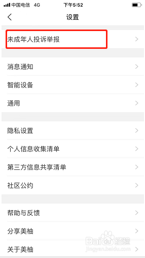美柚如何未成年人投诉举报
