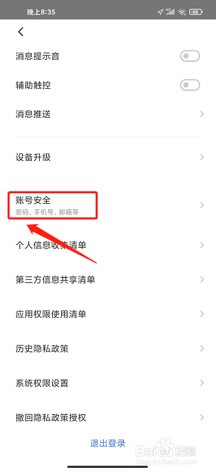 萤石互联APP怎么修改密码