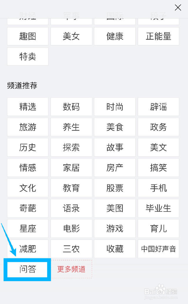 如何使用今日头条问答