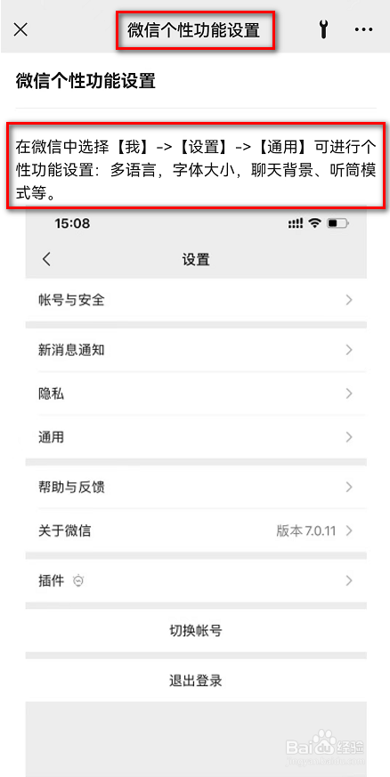 微信APP(微信个性功能设置)方法在哪里查看