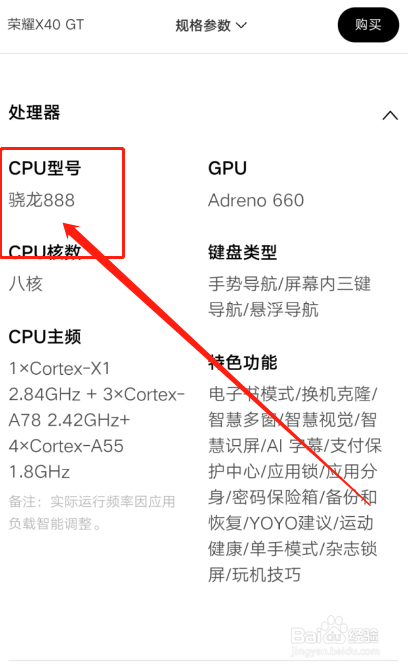 荣耀x40gt处理器