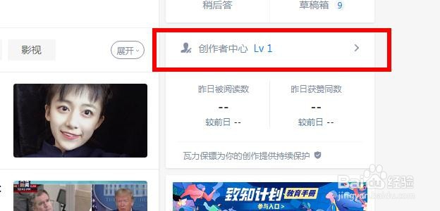 知乎怎么查看每日的阅读量