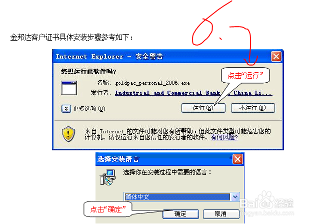 关于工商银行u盾无法识别的解决办法
