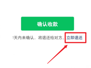 微信转账申请退回？