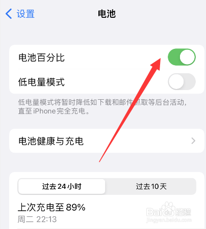 苹果为什么不能显示电池百分比