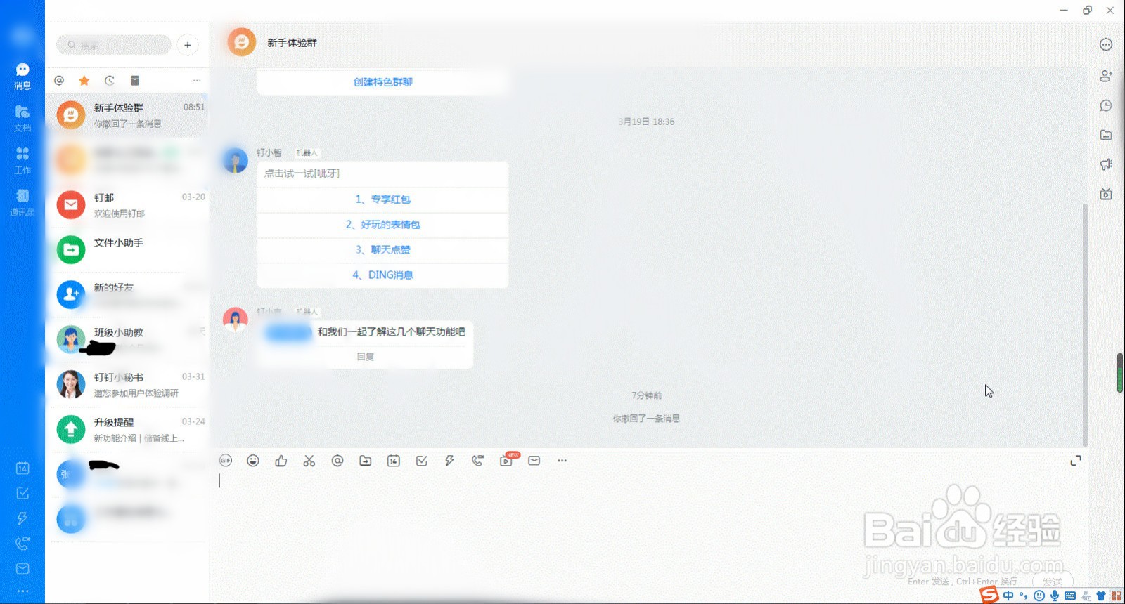 电脑版钉钉如何截屏