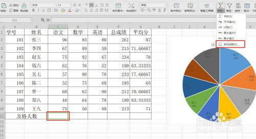 Excel表格如何用countif算出各科成绩的及格人数