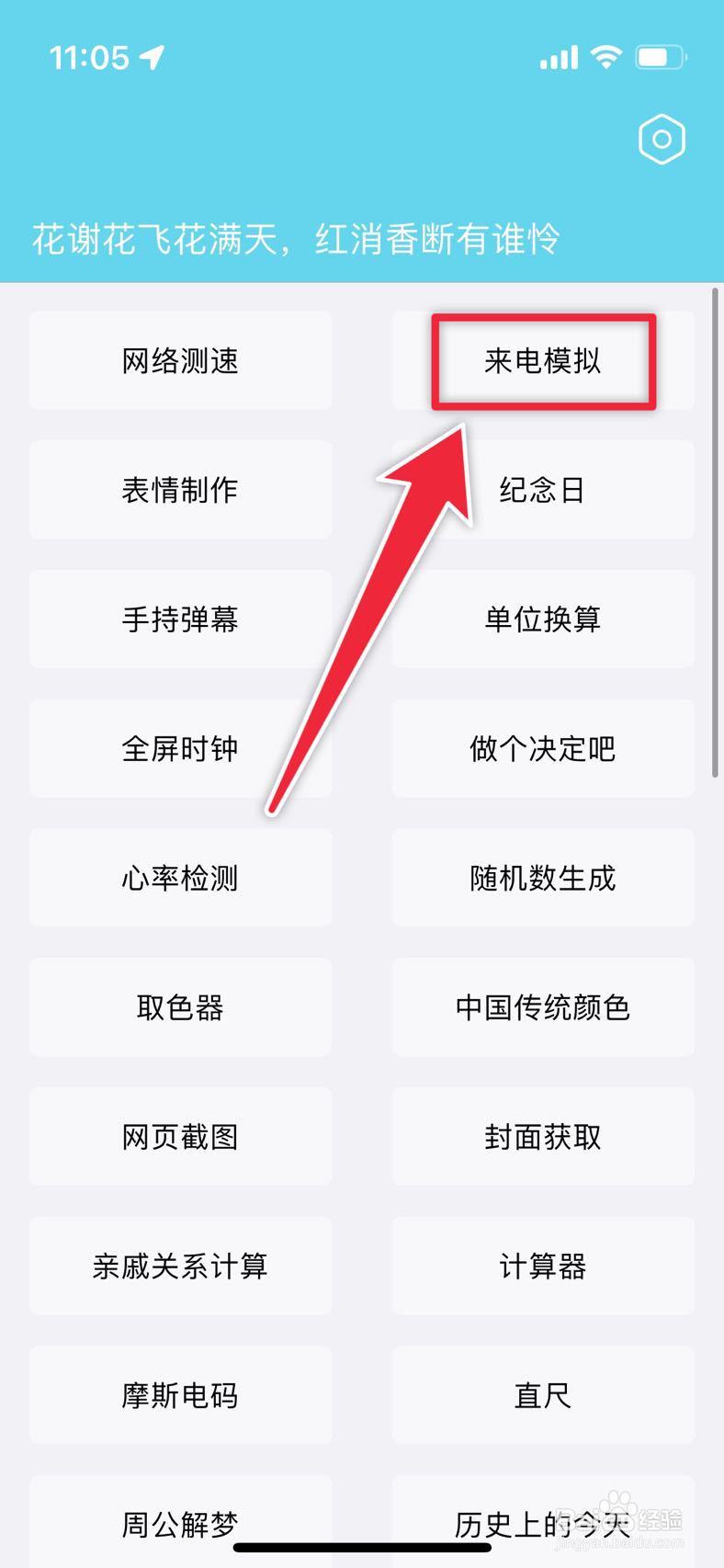 cerulean来电模拟如何设置语音