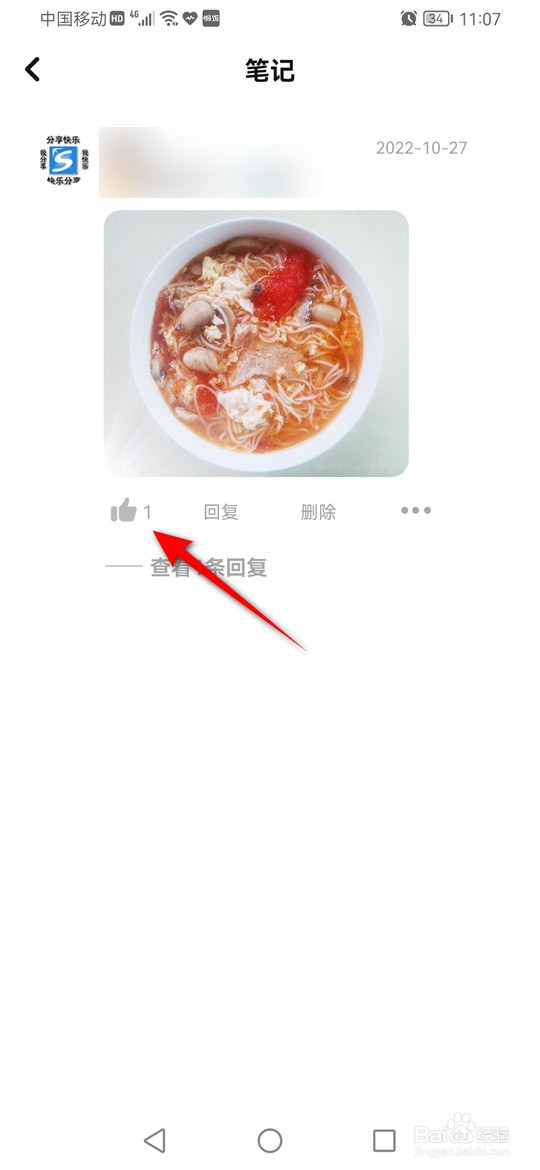 怎么给自己已发布的懒饭笔记点赞
