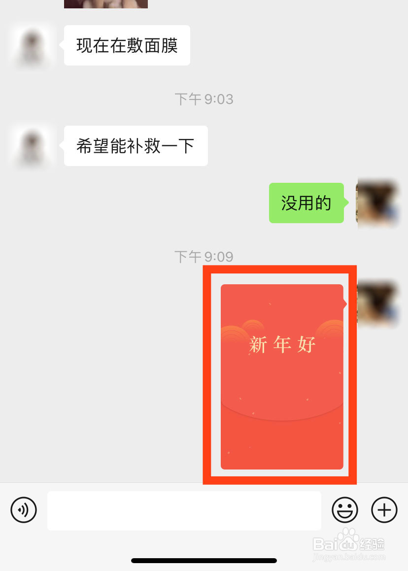 怎么给微信好友发拜年红包？