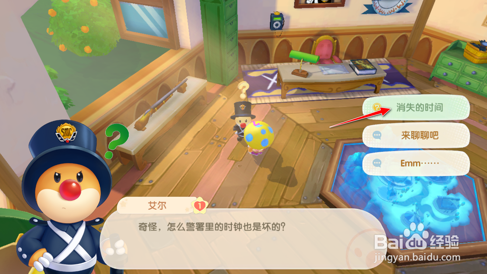 摩尔庄园手游消失的时间前往警署任务攻略