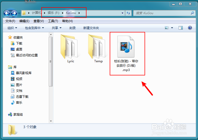 怎么查看酷狗音乐下载的歌曲保存在哪个文件夹