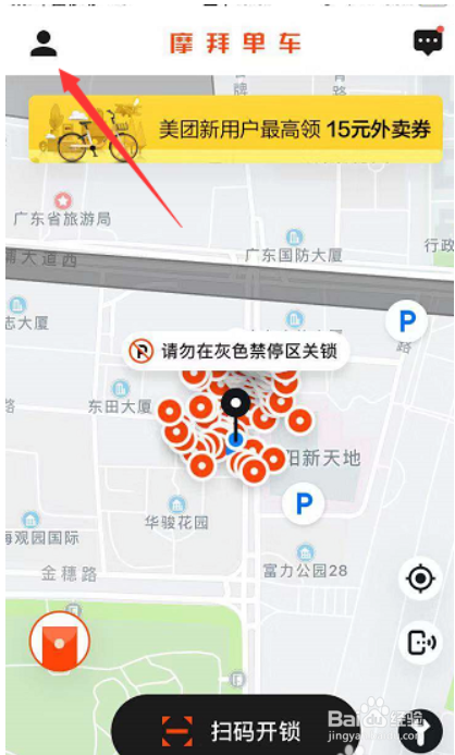 摩拜单车押金怎么退