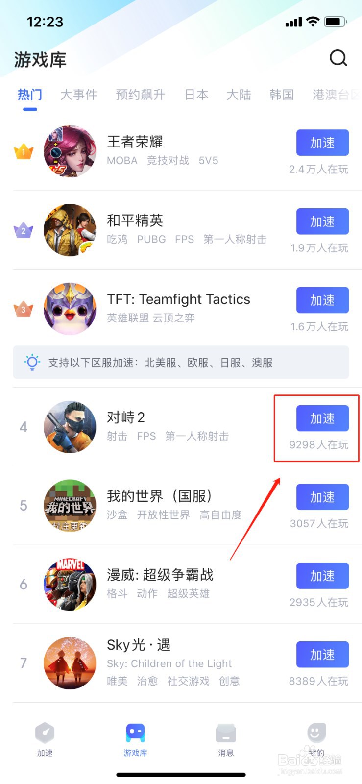 如何在biubiu加速器加速对峙2