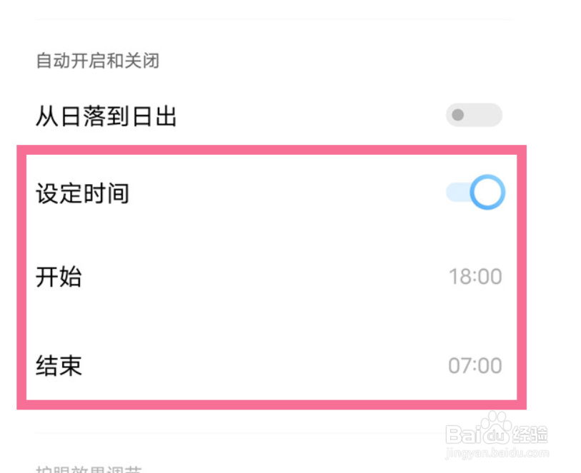 iqooneo7怎么开启定时护眼