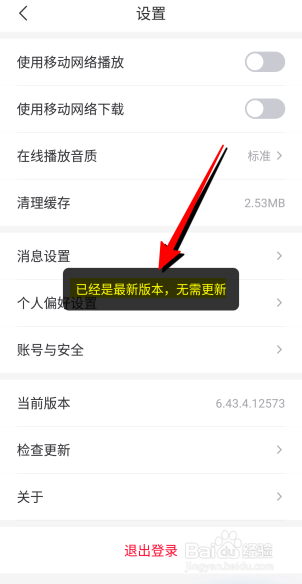 云听怎么检查更新？