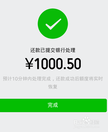 微信微粒贷怎么提前还款