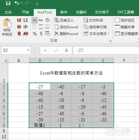 Excel中数值取相反数的简单方法