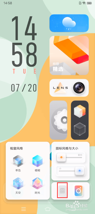 vivo S9如何使用变形器切换桌面