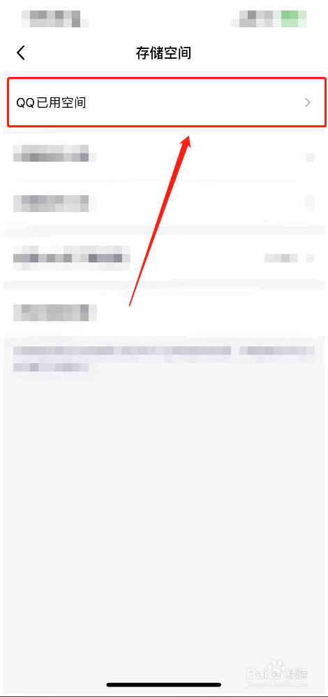 QQ如何设置QQ已用空间