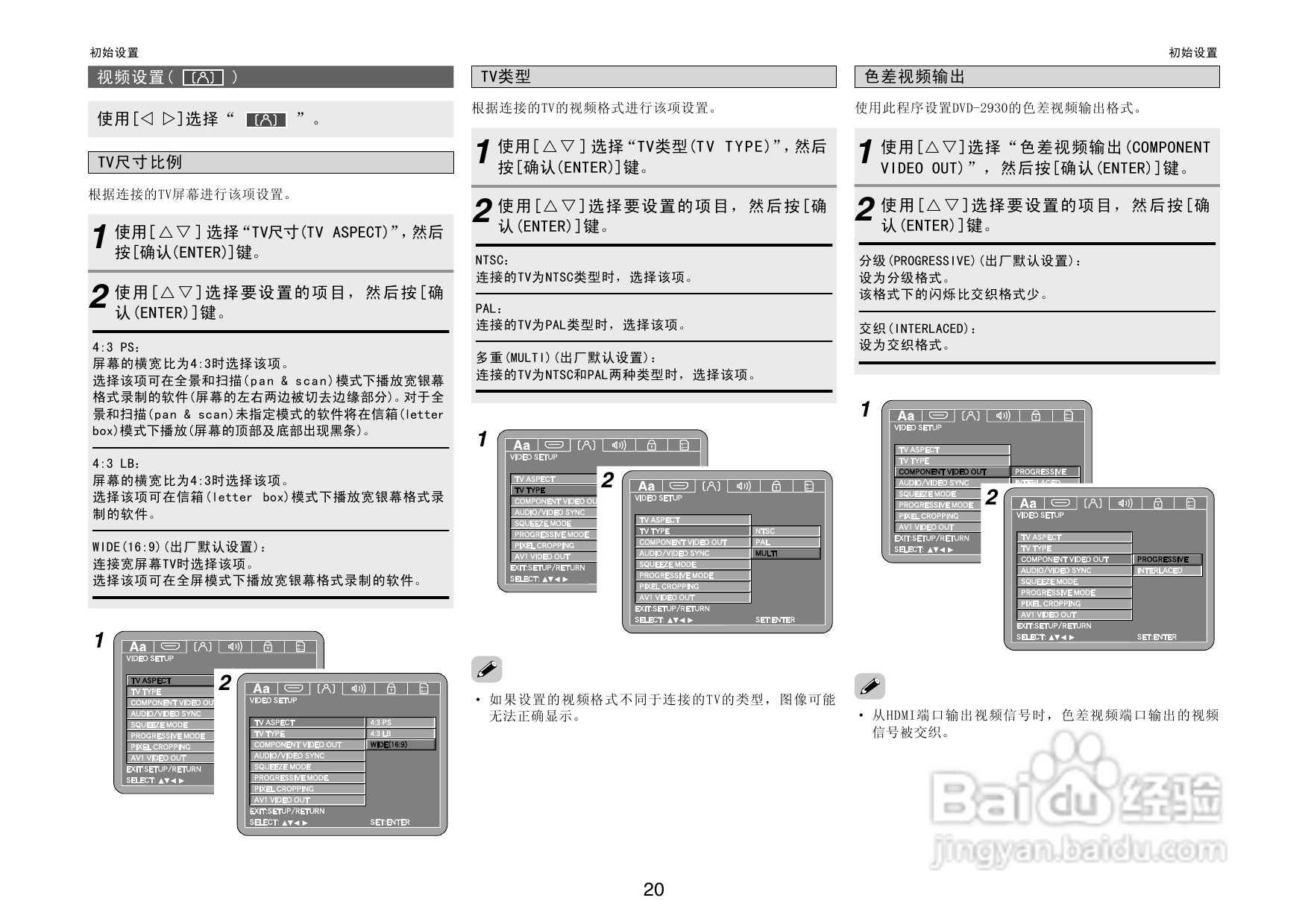 DENON播放机DVD-2930操作说明书:[2]