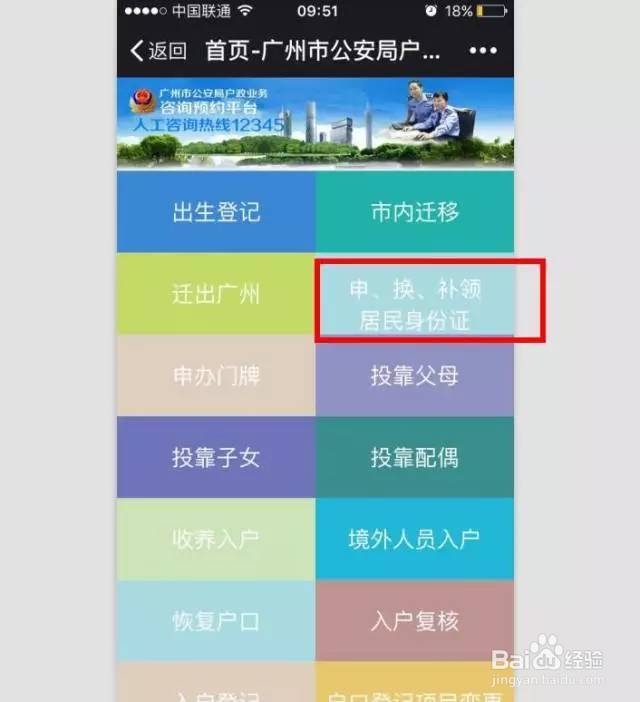 广州异地补办身份证,最全经验分享