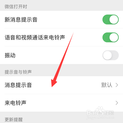 微信提示音在哪里可以更换