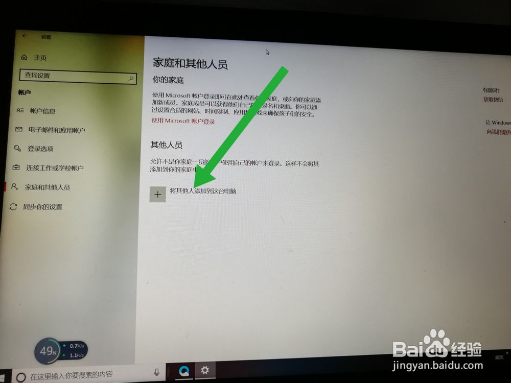 win10怎样添加用户