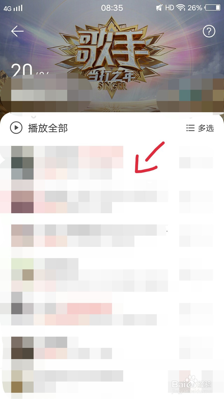 网易云如何搜藏自己喜欢的歌