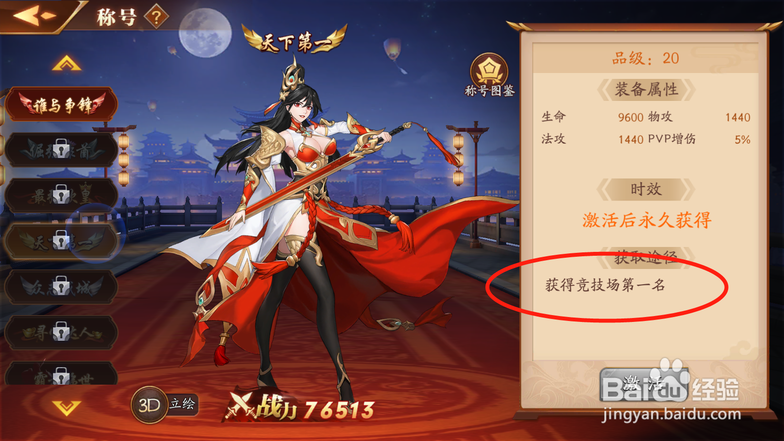 放开那三国3如何查看称号获取途径