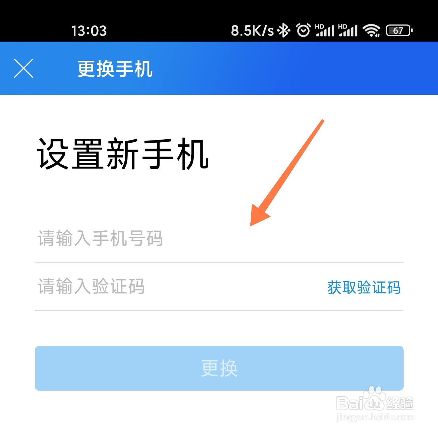 智慧中小学绑定的手机号在哪更换
