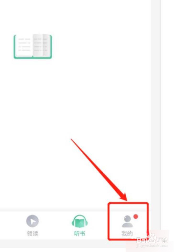 怎么在当当阅读中解绑微博