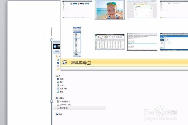 怎样使用word进行截屏操作